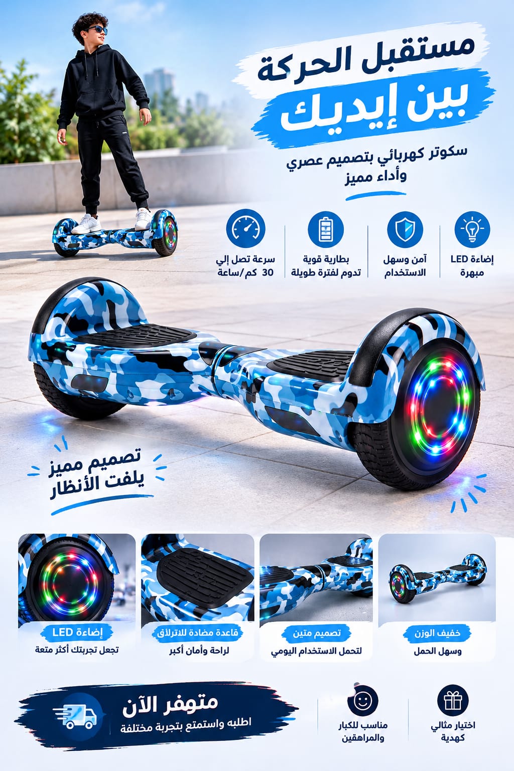 🛴 Smart Square (Hoverboard) with a camouflage design and stunning 6.5-inch LED lighting